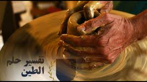 تفسير الطين في المنام للعزباء. ØªÙØ³ÙØ± Ø­ÙÙ Ø§ÙÙÙØª ÙØ²Ø±Ø¹ ÙØ­ÙÙ Ø§ÙØ·ÙÙ ÙÙ Ø§ÙÙÙØ§Ù ÙÙØ¹Ø²Ø¨Ø§Ø¡ ÙØ§ÙÙØªØ²ÙØ¬Ø© Youtube