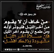صلاة الوتر صلاة الليل القيام quotes hadith islam