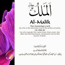 Al Asma Ul Husna 99 Names Of Allah God The 99 Beautiful Names Of Allah With Urdu And English Meanings أسماء الله ا Beautiful Names Of Allah Allah Allah Names