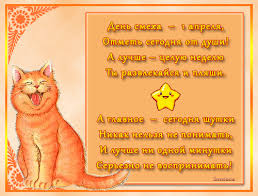 И для этого совсем не обязательно ехать в одессу на юморину, хотя сама идея заинтригует авантюристов по натуре. Anglijskij Dlya Vseh S 1 Aprelya S Dnem Smeha Anglijskij Dlya Vseh