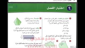 حل رياضيات كتاب الطالب الفصل الدراسي الاول خامس ابتدائي ف1 pdf. Ø±ÙŠØ§Ø¶ÙŠØ§Øª Ø«Ø§Ù†ÙŠ Ù…ØªÙˆØ³Ø· Ø­Ù„ Ø§Ø³Ø¦Ù„Ø© Ø§Ø®ØªØ¨Ø§Ø± Ø§Ù„ÙØµÙ„ 6 Youtube