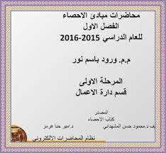 محاضرات مبادئ الإحصاء من كتاب د امير حنا هرمزpdf تحمبل مباشر math physics equations