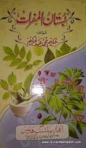 Pin On Tibb Books In Urdu