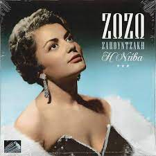 Συνεισφέρετε γράφοντας στο cee spring 2021! Zwzw Sapoyntzakh H Ntiba 2006 Vinyl Discogs