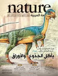 Nature الطبعة العربية العدد 35 يأكل الجذوع والأوراق By Ireadpedia Issuu
