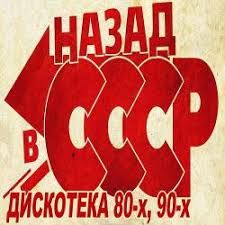 любимые песни ссср золотые хиты 70 80 скачать бесплатно Pin Ot Polzovatelya Zaharij Zachary Lehman Lehman Na Doske Internet Raznoe Diskoteka Malchishnik Raznoe