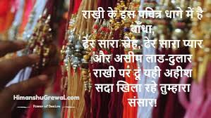 Nice Quotes On Raksha Bandhan In Hindi Font Raksha Bandhan Quotes Raksha Bandhan In Hindi Hindi Font