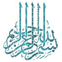 Résultat de recherche d'images pour "‫بسم الله الرحمن الرحيم متحركة‬‎"