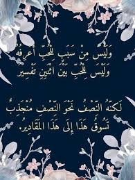 Pin By ق لب م ه اج ر On Arabic Poetry In 2020 Arabic Love Quotes Pretty Words Words Quotes