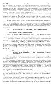 Skachat Federalnyj Zakon 3 Fz O Policii