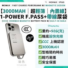 Momax 摩米士【CCC認證尿袋】1-Power F.Pass⁺ 3000mAh 磁力帶線 ...