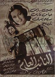 افيش فيلم النائب العام من افضل مائة فيلم مصرى Egyptian Movies Egypt Egyptian