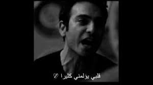 مسلسل ليه لا الموسم الثاني. Ø­Ø§Ù„Ø§Øª ÙˆØ§ØªØ³ Ø§Ø¨ Ø¹Ø§ØµÙŠ Ø§Ù„Ø­Ù„Ø§Ù†ÙŠ Ø·ÙˆÙ„ Ø¹Ù…Ø±ÙŠ Ø¨Ø³Ù…Ø¹Ù‡Ù… Ù…Ø¬Ø§Ù†ÙŠ Mp3