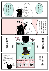 黒 猫 ろ ん と 暮らし たら ブログ