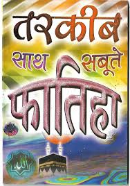 Dengan nama allah yang maha pengasih lagi maha penyayang. Islamic E Book Aal E Qutub Aal E Syed Abdullah Shah Ghazi