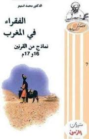 د محمد استيتو الفقر والفقراء في المغرب نماذج من القرنين 16 17م Books Movie Posters