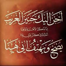 الشاعر غازي القصيبي الخطاط عبيد النفيعي poetry words cool words arabic love quotes