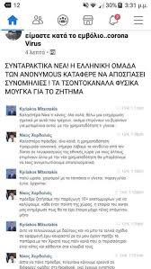 4 αυγούστου, 20204 αυγούστου, 2020 admin κορονοϊός, νικοσ χαρδαλιασ, σωτηρησ 17 μαΐου, 2020 admin αμβροσιοσ, ιερά σύνοδος της ελλάδος, κυριακοσ μητσοτακησ, νικη. Ka8e Psema Krybei Mia Alh8eia Omws Soros Tsipakia Embolia O Dialogos Mhtsotakh Xardalia Poy Kapoioi Pistepsan Makeleio Gr Nea