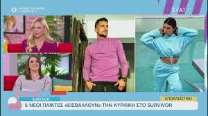 Δε φαντάζεστε τι αποκάλυψε ο μπαμπάς της μπεατρίς για το ριάλιτι μοντέλων. Sakhs Katsoylhs Survivor Poios O Prwhn Ths Marialenas Roymeliwth Kai H Nyn Xristina Kefala E3allh Video