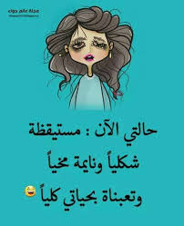 كليا cartoon quotes morning quotes funny funny words
