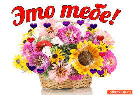 Это тебе От меня - Скачать бесплатно