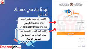 هى خدمة إلكترونية تعمل على تمكين المستخدمين من رفع التظلمات. Massar ØªØ³Ø¬ÙŠÙ„ Ø§Ù„Ø¯Ø®ÙˆÙ„ Ø§Ù„Ù‰ Ù…Ø³Ø§Ø± ÙˆØ§Ù„Ø§Ø·Ù„Ø§Ø¹ Ø¹Ù„Ù‰ Ù†Ù‚Ø· Ø§Ù„ØªÙ„Ø§Ù…ÙŠØ° Dreamjob Ma