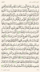 ٢٨ ٣٤ الكهف صفحات المصحف المرتل صوت عبد الباسط holy quran book quran book architecture collection