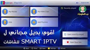 تطبيق Duplex Iptv برنامج Duplex Iptv تطبيق جديد مجاني للشاشات السمارت Smart Tv و يعمل بنفس طريقة تشغيل تطبيق Iptv Smarter In 2020 Android Tv Playlist Nvidia Shield