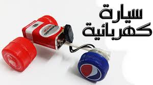 كيف تصنع سيارة كهربائية بسيطة إبتكارات منزلية Youtube