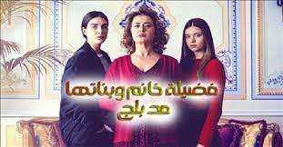 مسلسلات تركية مشاهدة مباشرة تحميل اونلاين على موقع العرب. Ù…Ø³Ù„Ø³Ù„ ÙØ¶ÙŠÙ„Ø© Ø®Ø§Ù†Ù… ÙˆØ¨Ù†Ø§ØªÙ‡Ø§ 2 Ø§Ù„Ø­Ù„Ù‚Ø© 106 Ø§Ù„Ù…ÙˆØ³Ù… Ø§Ù„Ø«Ø§Ù†ÙŠ Ù…Ø¯Ø¨Ù„Ø¬