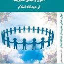 Image result for ‫خلاصه کتاب مبانی سازمان و مدیریت سید محمد مقیمی‬‎