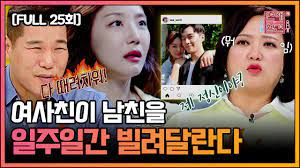 Maybe you would like to learn more about one of these? Fullì˜ìƒ ì—°ì• ì˜ ì°¸ê²¬3 ë‹¤ì‹œë³´ê¸° Ep 25 Youtube