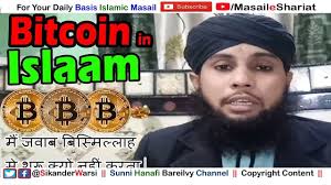 It turns out they were talking about proof of stake and whether or not i thought it was halal or haram. Re Is Bitcoin Forbidden Prohibited Haram In Islam Shariat Bitcoin à¤¶à¤° à¤…à¤¤ à¤® à¤¬ à¤Ÿà¤• à¤‡à¤¨ Hindi Youtube