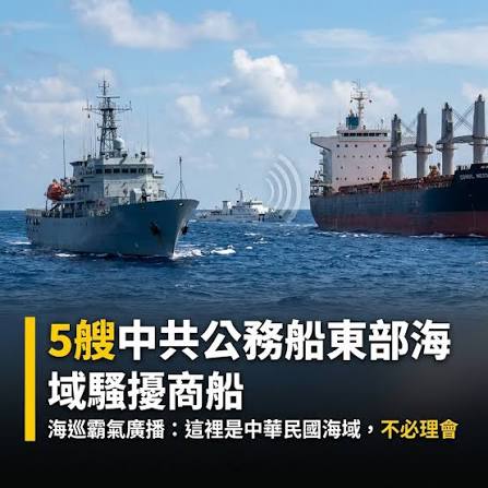 ENews - 「這裡是中華民國海域，請保持正常航行，不必理會中共公務船廣播！」聽到海巡署在東部海域對著外籍商船 霸氣喊出這句話，真的忍不住想給第一線的弟兄們掌聲鼓勵