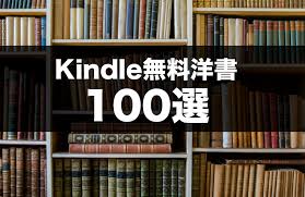 kindleで無料で読めるおすすめ洋書を100冊厳選 英語学習 勉強 本 学習