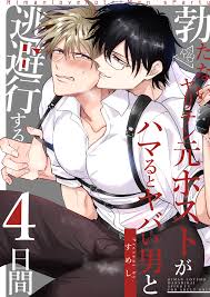 最新刊]【新規登録で全巻50％還元！】勃たないヤリチン元ホストがハマるとヤバい男に監禁される7日間5巻(完結)|すめし,すめし屋さん|人気漫画 を無料で試し読み・全巻お得に読むならAmebaマンガ