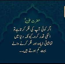 Darood sharif ki fazilat urdu allah subhanahu wa ta'ala says in quran: Hazrat Ali Ra K Aqwal E Zareen Facebook