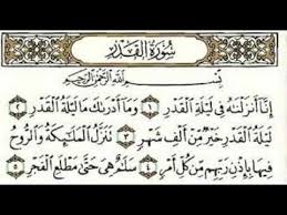 القرآن الكريم مصورا من المصحف. Ø§Ù„Ù‚Ø±Ø¢Ù† Ø§Ù„ÙƒØ±ÙŠÙ… Ø³ÙˆØ±Ø© Ø§Ù„Ù‚Ø¯Ø± Youtube