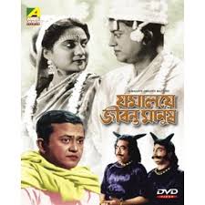 Jamalaye Jibanta Manush 1977 Bengali Movie Download Bengalimovies4u