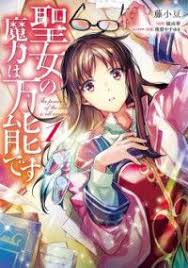 Seijo No Maryoku Wa Bannou Desu Manga Anime Lovers Manga Couple
