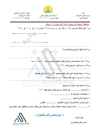 Ø£Ø³Ø¦Ù„Ø© Ø§Ù…ØªØ­Ø§Ù† Ø§Ù„Ø´Ù‡Ø± Ø§Ù„Ø£ÙˆÙ„ Ø±ÙŠØ§Ø¶ÙŠØ§Øª Ø§Ù„Ø³Ø§Ø¯Ø³ Ø§Ù„Ø§Ø¨ØªØ¯Ø§Ø¦ÙŠ 2021 Ù†Ù…Ø· ÙˆØ²Ø§Ø±ÙŠ Ø­Ø³Ø¨ Ø§Ù„Ø­Ø°Ù Ø§Ù„ÙØµÙ„ Ø§Ù„Ø«Ø§Ù†ÙŠ ÙˆØ§Ù„Ø«Ø§Ù„Ø« Ø§Ù‡Ù„Ø§ Ø¨ÙƒÙ… Ù…ØªØ§Ø¨Ø¹ÙŠ Ù…ÙˆÙ‚Ø¹ ÙˆÙ‚Ù†Ø§Ø© Ø§Ù„Ø§Ø³ØªØ§Ø° Ø§Ø­Ù…Ø¯ Ù… In 2021 Map Map Screenshot