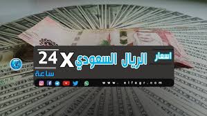 أدخل المبلغ المطلوب تحويله في المربع الى يسار الجنيه المصري. Ø±ÙŠØ§Ù„ Ø³Ø¹ÙˆØ¯ÙŠ ÙƒÙ… Ø¬Ù†ÙŠÙ‡ Ù…ØµØ±ÙŠ Abatasyaja Logspot Com