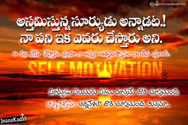 Maybe you would like to learn more about one of these? Self Motivational Positive Life Quotes In Telugu Be Positive In Life Always Messages Quotes In Telugu Jnana Kadali Com Telugu Quotes English Quotes Hindi Quotes Tamil Quotes Dharmasandehalu
