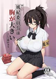 新しい学校の風紀委員