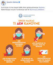 Πότε θα πετάξουμε τις μάσκες. Anarthsh Ypoyrgoy Ygeias Basilh Kikilia Gia Th Xrhsh Maskas E8nikos Organismos Dhmosias Ygeias