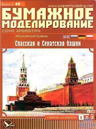 Reddit has thousands of vibrant communities with people that share your interests. 24 3d Paper Models Russia Ideas