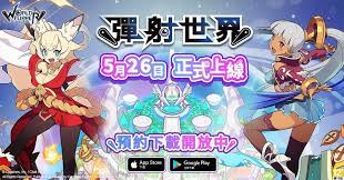 彈射世界 world flipper published by gamania. å½ˆå°„ä¸–ç•Œ å…¬å¸ƒ5æœˆ26æ—¥æ­£å¼é–‹æœ ä»Šæ—¥é–‹è·'é›™å¹³å°é è¨»å†Š 4gamers