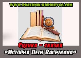 сказка на новый лад на новый год для старшеклассников Skazki Prikolno Na Novyj Lad Na Vypusknoj Prikolnye Skazki Na Novyj Lad Dlya Vzroslyh Prikolnye Skazki Korporativa Rolyam Skazki Den Rozhdeniya Parnya I Pervoe Aprelya