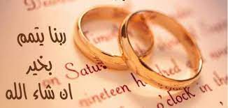 تهنئة بمناسبة الخطوبة لصديق