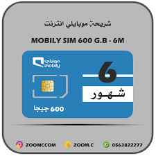 شريحة موبايلي 600 جيجا